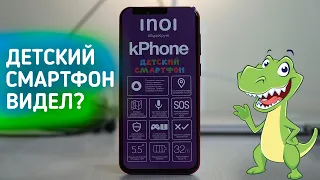 Обзор INOI kPhone Lite — смартфон для детей