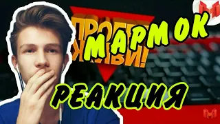 Хорошие игры #13 /РЕАКЦИЯ НА МАРМОКА "Баги, Приколы, Фейлы"