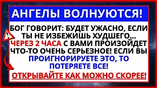 🛑 ЦЕ СЕРЙОЗНО! У НАЙБЛИЖЧІ 2 ГОДИНИ ВІДБУДЕТЬСЯ НЕЩО ЖАХЛИВЕ... ПОВІДОМЛЕННЯ ВІД БОГА ДЛЯ ВАС!