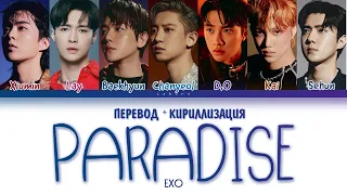 EXO - "Paradise" (ПЕРЕВОД И КИРИЛЛИЗАЦИЯ) (Color Coded Lyrics)