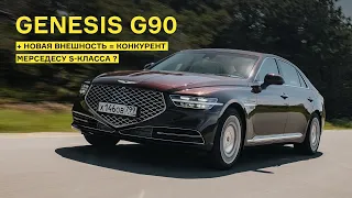 Три дня с обновлённым Genesis G90 — представительским седаном из Кореи