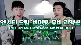 [ENG] 엔시티 드림 '버퍼링' 뮤비 리액션 | NCT DREAM 'Glitch Mode' MV REACTION | 앨범 선주문 203만장의 위엄을 보여준 엔시티 드림!
