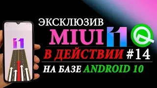 XIAOMI MIUI 11 НОВЫЕ ФИШКИ НА  💥 АНДРОИД 10