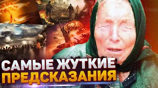 ПРЕДСКАЗАНИЯ ВАНГИ: ТРИ САМЫХ СТРАШНЫХ ПРОРОЧЕСТВА