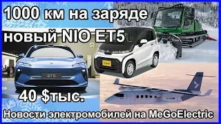 Электромобиль. Новости из мира электромобилей №107 + Бонус. Обзор Oshan X7 EV