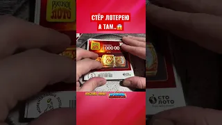 СТЁР ЛОТЕРЕЮ РУССКОЕ ЛОТО, А ТАМ ТРИ ТОПОРА #shorts #lottery #русскоелото