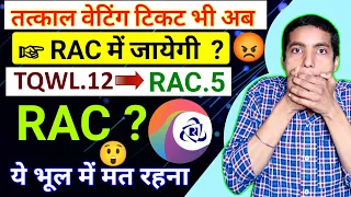 तत्काल वेटिंग भी अब  RAC में होगी कन्फर्म/Tatkal waiting goes RAC ? TQWL to RAC Reallity