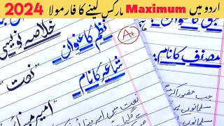 How to Score 90+ Marks in 2nd Year Urdu Paper 2024 - All Punjab Boards #FscPart2