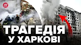 🤬Росіяни ВДАРИЛИ по Харкову ПІД ЧАС рятувальних робіт / Кількість загиблих ЗРОСЛА / Ситуація ЗАРАЗ