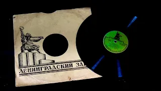 Грампластинка 78 об/мин. Александр Шуров и Николай Рыкунин - Главсметана/Серенада. 1954