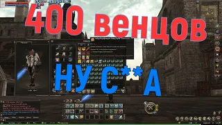 Заточка 400 венцов Lineage 2 Essence + 50 таликов скорости. Как точится?