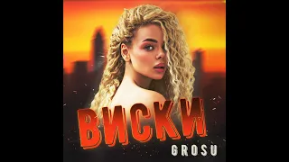 GROSU   Виски SeAtn Extended Remix