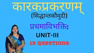 #Karakaprakaranm #Prathamabibhakti #Unit -III #19 Questions