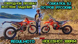 НЕЖНЫЙ HOLESHOT ЖИВ⁉️после очередных жестких❌☠️падений😈🫢 #regulmoto #holeshot #cross #vbk