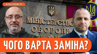 ВІДСТАВКА РЕЗНІКОВА, призначення Умерова: чи зміниться МІНОБОРОНИ?/ Курпас