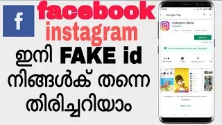 How to Recognise/Find Fake Instagram Account and Facebook Profile in malayalam