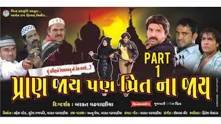 Pran Jaye Pan Preet Na Jaye || PART 01 || Super Hit Urban Gujarati Movie || Hiten Kumar || Chandan