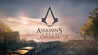 Assassin's Creed: Syndicate  ➤  #1