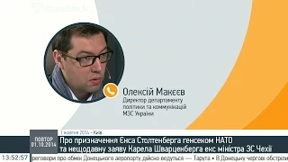 Олексій Макєєв про призначення нового очільника НАТО
