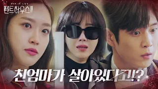 [SUB] “우릴 도와주는 거잖아” 김영대, 한지현 향한 단호한 한마디 ㅣ펜트하우스2(Penthouse2)ㅣSBS DRAMA