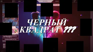 Как убрать черные квадраты на экране? В игре.