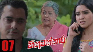 Hithuwakkara | Episode 07 04th December 2021