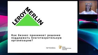 Как бизнес принимает решение поддержать благотворительную организацию? Вебинар Ночлежки