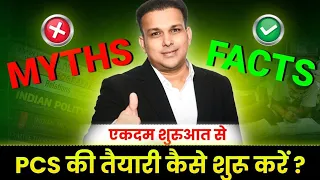 Myths Vs 😲Shocking Reality truth 😱 facts | pcs ki taiyari kaise shuru kare how to crack pcs sdm ?