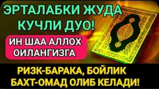 Эрта тонгдан жуда гузал дуо!#Эрталабки дуо.