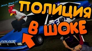 КАК ПРАВИЛЬНО БЕСИТЬ ПОЛИЦИЮ В GTA SAMP