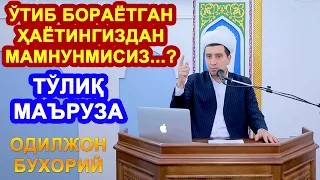 ЎТИБ БОРАЁТГАН ҲАЁТИНГИЗДАН МАМНУНМИСИЗ...?