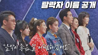 아쉽지만😢 작별을 해야 할 탈락자 이름 공개 싱어게인(singagain) 7회｜JTBC 210104 방송