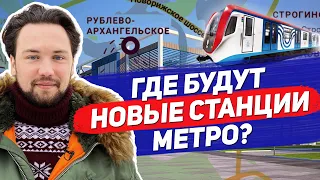 Хочу купить квартиру возле будущей станции метро / Какую новостройку выбрать для инвестиций в 2021