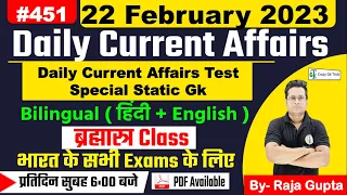 22 February 2023 | Current Affairs Today 451 | Daily Current Affairs In Hindi & English | Raja Gupta