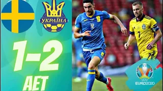 SCENES!! AS UKRAINE KNOCKOUT SWEDEN FROM A LAST MINUTE WINNER! 🇸🇪 1-2 🇺🇦 AET