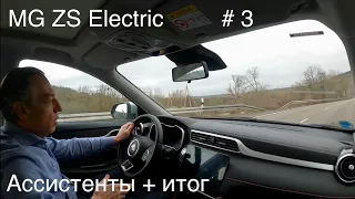 Китайский MG ZS electric, уровень Фольксваген iD 4, Peugeot 2008-e, Kia e-Niro или Hyundai Kona ?