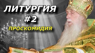 Божественная Литургия. Таинство Причащения.