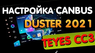 TEYES CC3  новый Рено Дастер 2021 настройка CANBUS динамические линии и другое