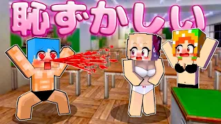 【死ぬほど恥ずかしい・学校あるある】マイクラで再現「こんな大失敗は嫌だ〜〜ッ😱！」#ぴこみんず