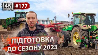 Підготовка до посівної 2023. Огляд парку техніки. Обробіток ґрунту.