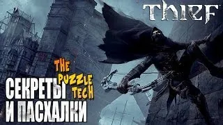 Секреты и Пасхалки - THIEF (2014) [Easter Eggs]