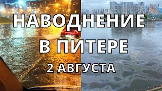 Наводнение в Санкт-Петербурге сегодня циклон Фрида обрушился на Питер