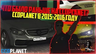 КАК ВЫГЛЯДЕЛ CCDPLANET В 2015 ГОДУ? ЭТО СТОИТ УВИДЕТЬ! #2