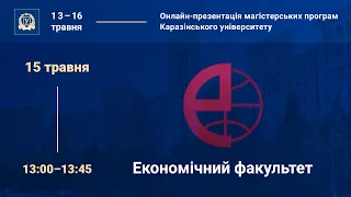 Економічний факультет: презентація магістерських програм