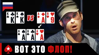 КОГДА ИГРОКИ В ПОКЕР ЛОВЯТ НАТС С ФЛОПА ♠️ PokerStars Russian