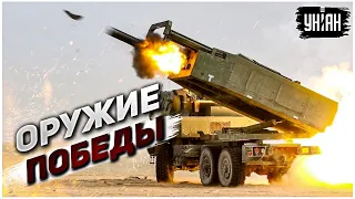 У оккупантов подгорают тылы: как HIMARS меняют ход войны