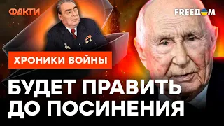 "Его уже БРЕЖНЕВ заждался..." Путина вынесут из Кремля ВПЕРЕД НОГАМИ? @skalpel_ictv