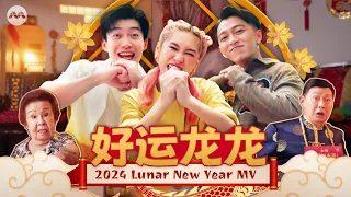 Mediacorp OFFICIAL CNY 新传媒贺年歌 MV 2024 | 好运龙龙 Long Long Prosperity - 阳光可乐, Zhu Ze Liang, Tosh Zhang