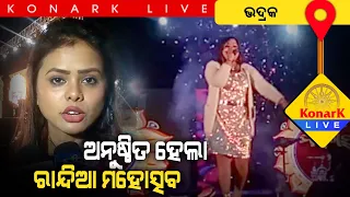 ଅନୁଷ୍ଠିତ ହେଲା ରାନ୍ଦିଆ ମହୋତ୍ସବ, ଭଦ୍ରକ || BHADRAK NEWS