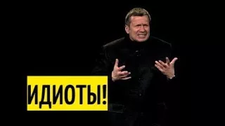 Это нужно размножить по максимуму! Соловьев пояснил соплякам за 2% говна, которые вышли на